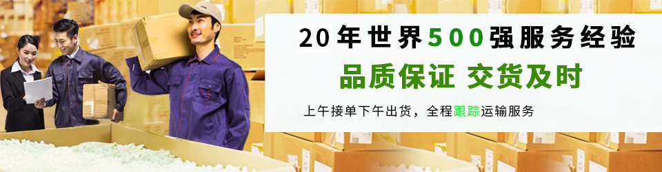 品質保證，交貨及時