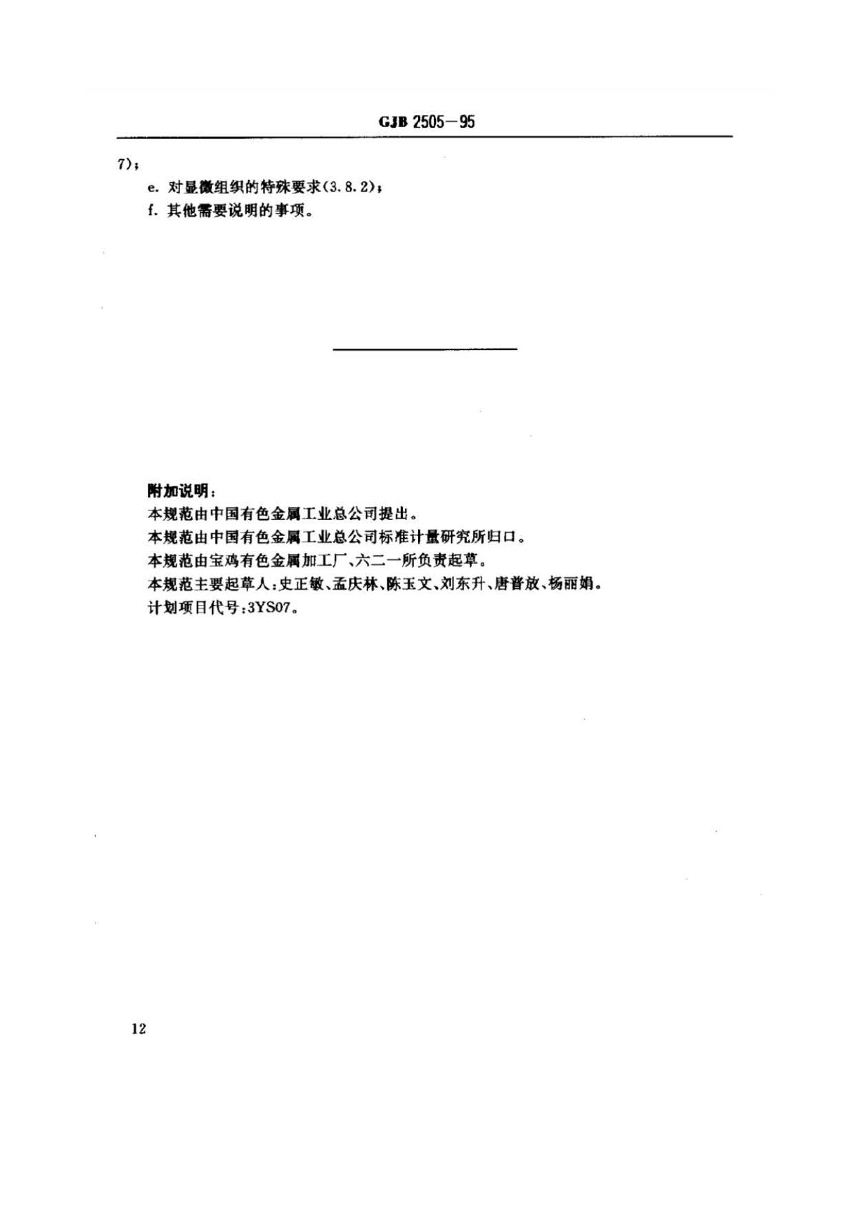 航空用鈦及鈦合金板、帶材規范